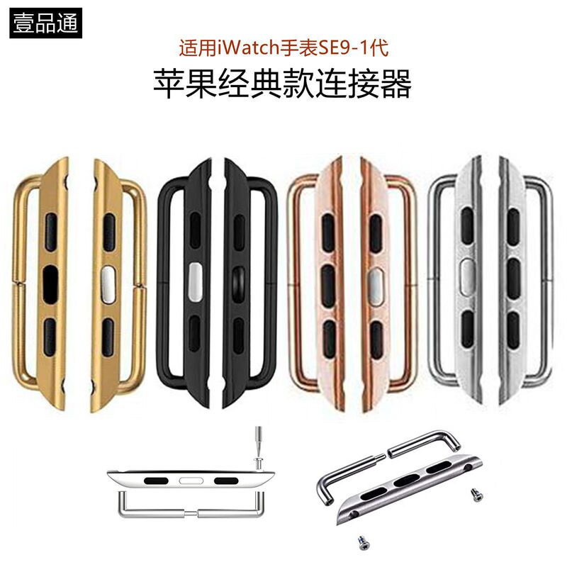 Suitable for apple strap classic screw connector 316 stainless steel iWatch1-9SE elbow connector Suitable for apple strap classic screw connector 316 stainless steel iWatch1-9SE elbow connector