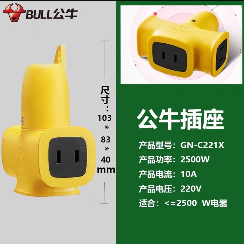 公牛C221X无线摔不烂插座三插位十字形拖线板工程工地电瓶车充电|undefined