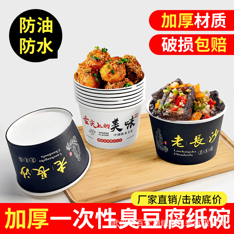一次性黑色纸碗长沙经典臭豆腐碗商用东北烤冷面小吃打包盒子批