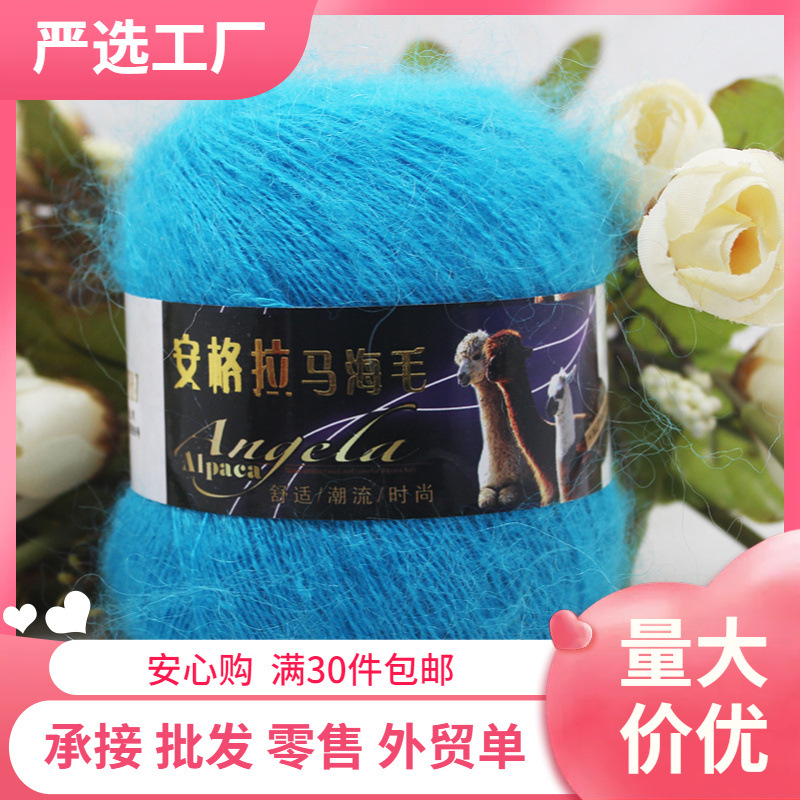 厂家批发安格拉马海毛毛线 长绒毛机织手编中细线 帽子围巾宝宝线