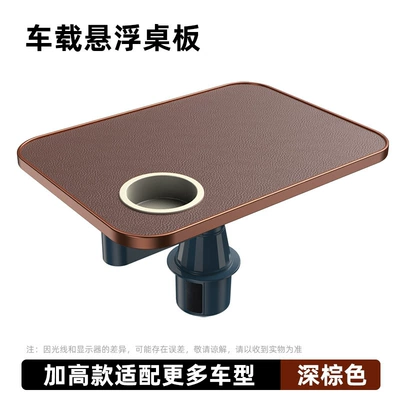 Car table board – Car-Mounted Front-Row Floating Small - new-car-floating-small-table-dark-brown-rectangular-model-front-row