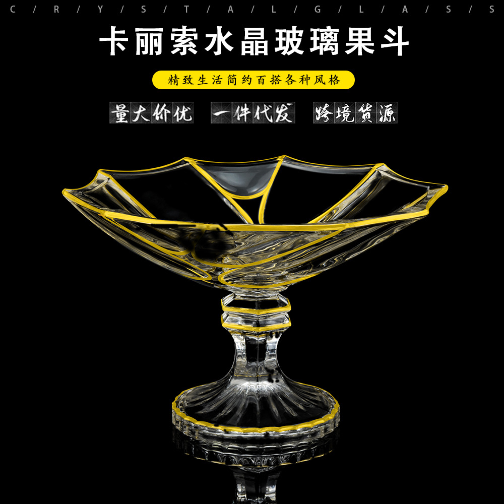 出口捷克風(fēng)格高腳水晶玻璃復(fù)古果盤客廳擺件創(chuàng)意果斗描金邊水果盤