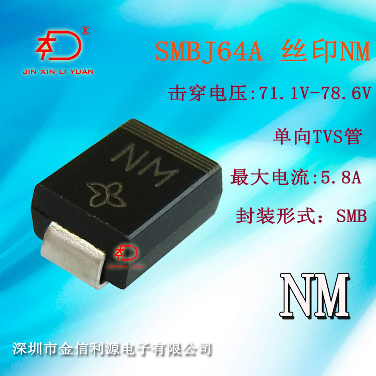 SMBJ64A丝印NM单向TVS二极管|钳位电压71.1V至103V|最大电流5.8A