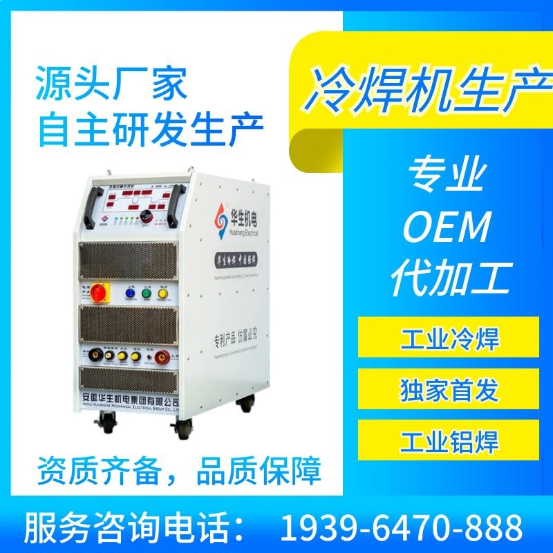 华生ADS10工业级输出风水冷双智能脉冲380V交直流自动化焊机直
