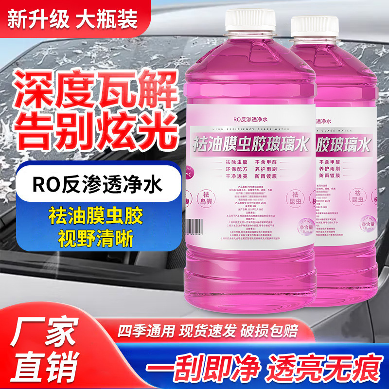 冬季汽车玻璃水防冻型零下40-15-0车用虫胶雨刮水去油膜四季通用|undefined