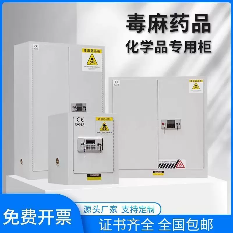 毒麻柜药品柜实验室易制毒化学品柜双人双锁毒麻药品存放柜试剂柜