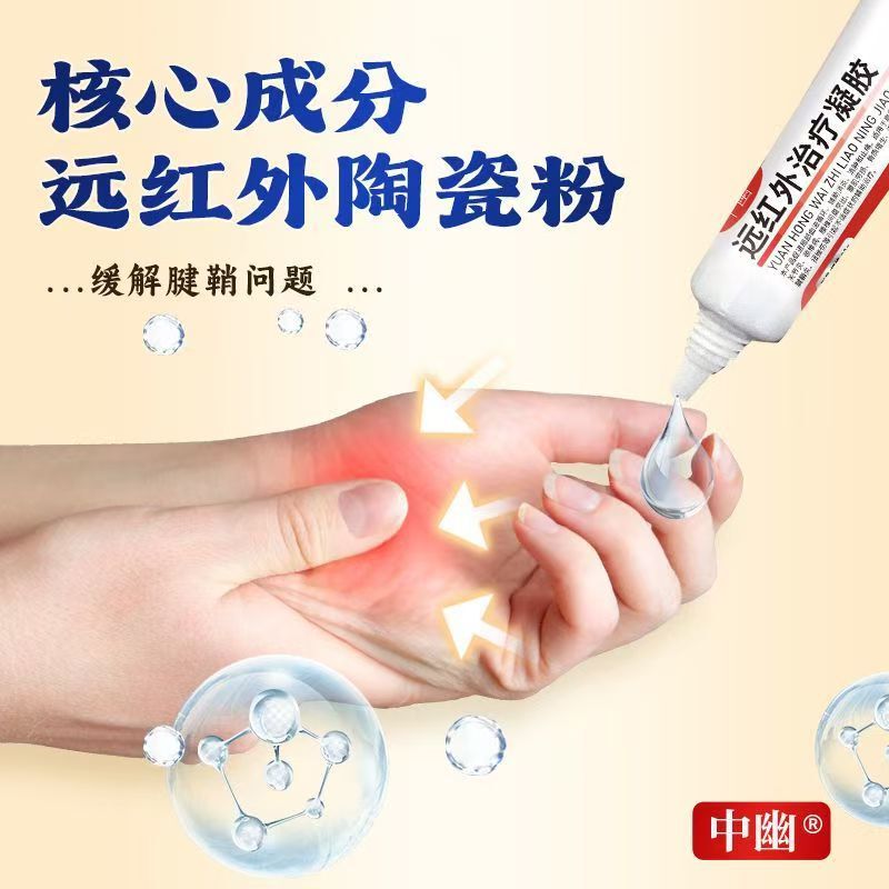 【公式正規品】Zhongyouブランド遠赤外線ジェル Zhongyouブランド遠赤外線ジェル腱鞘炎ジェル|undefined