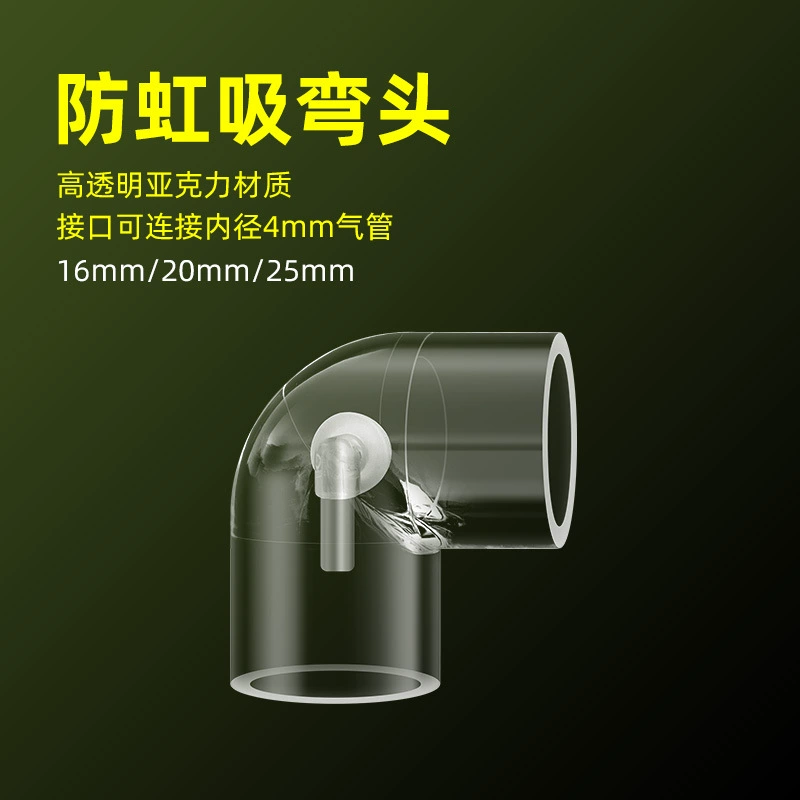 Противосифонный локоть для аквариума, прозрачные фитинги для водопроводных труб, водонепроницаемый противоточный нижний фильтр, верхний цилиндр фильтра, анти-обратный поток, анти-обратное всасывание