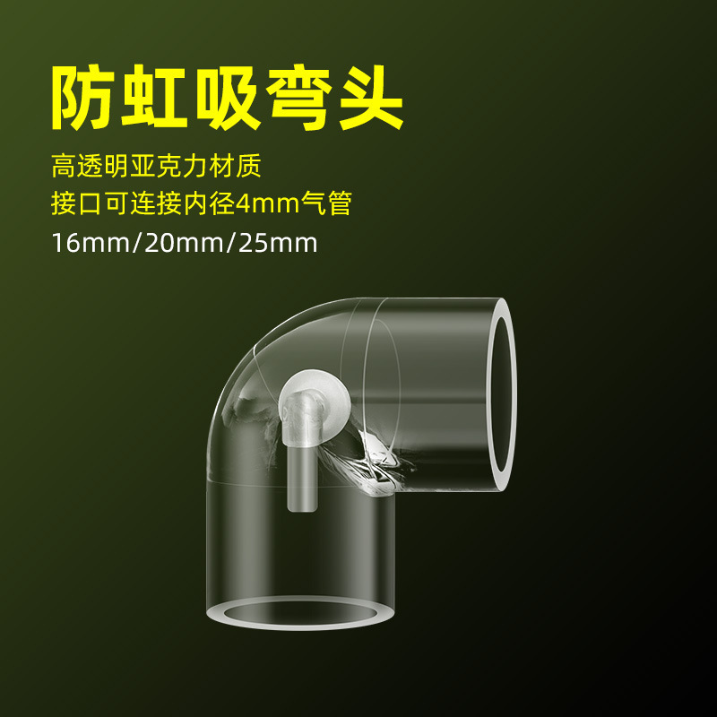 Anti-siphon elbow fish tank transparent water pipe fittings waterproof countercurrent bottom filter upper filter cylinder anti-backflow anti-reverse suction