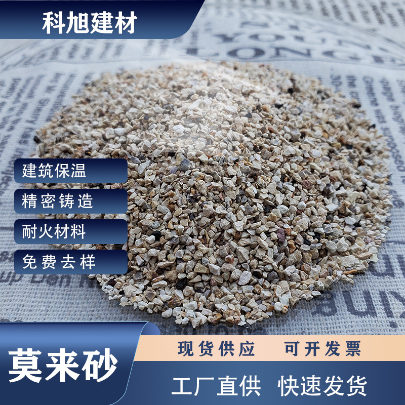 厂家供应 莫来砂 精密铸造用高铝莫来石 200目莫来石粉