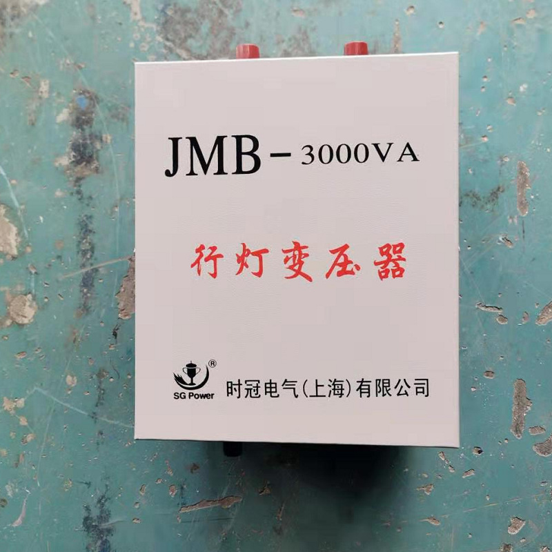 定制变压器JMB-3kva行灯照明变压器380V220V127V24V单相36V57V23V