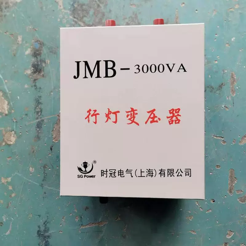JMB行灯变压器低压照明 380V220V变36V 5000va3000va2kva1kva