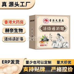 香港大药房活络通淤皂【全网批发可包款】淘宝天猫拼多多日销千单