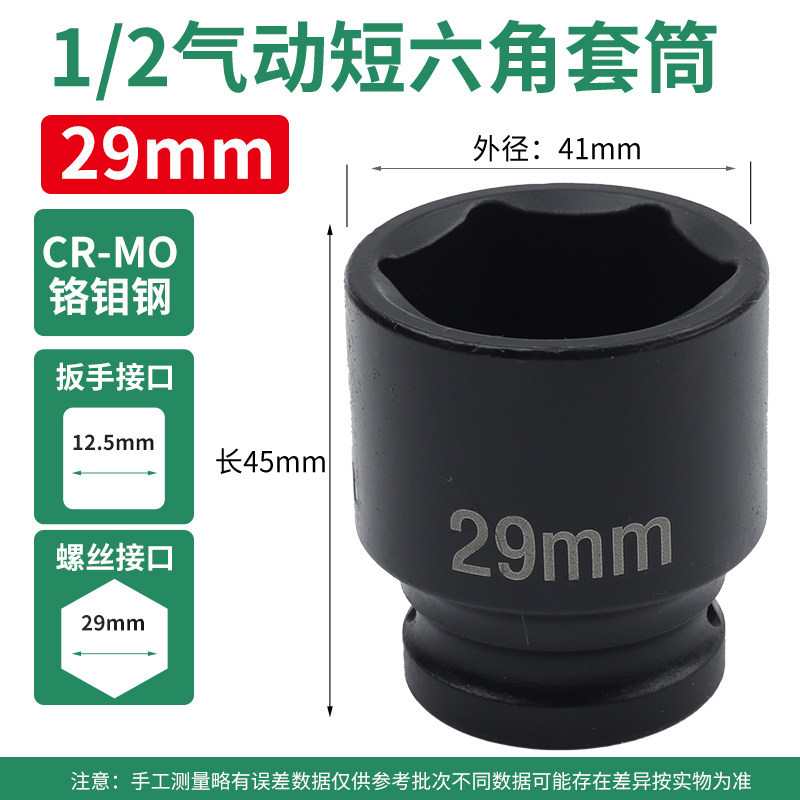 1 / 2 pulgada pequeña cabeza de manga de cañón de aire 36mm engrosado llave eléctrica manguito corto hexagonal neumático 24 endurecido 21