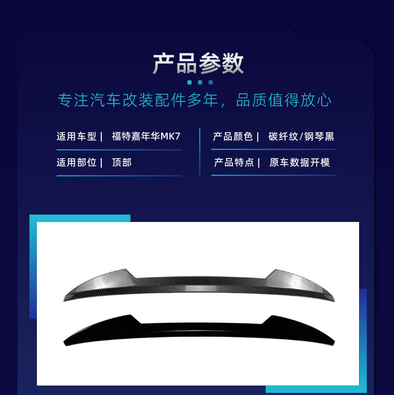 Suitable for Ford Fiesta MK7 standard version top spoiler, small rear spoiler, aerodynamic wing, cross-border modification