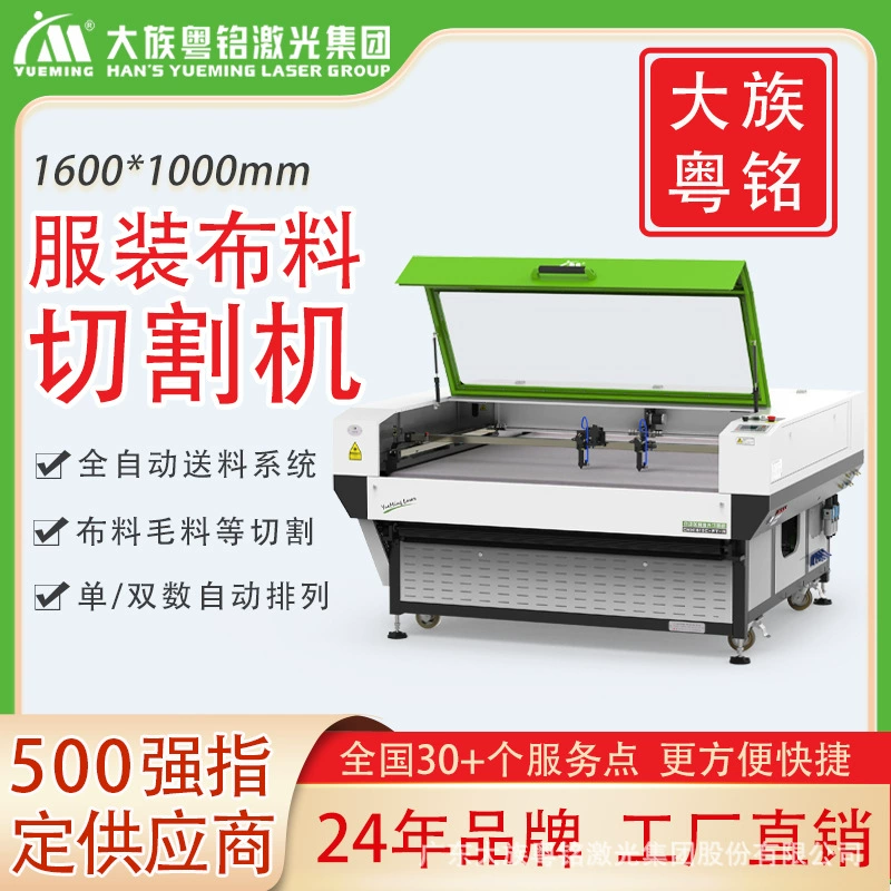Da Yue Ming автоматическая лазерная машина для резки 1610 камера плюшевые игрушки кожаные сумки для резки одежды