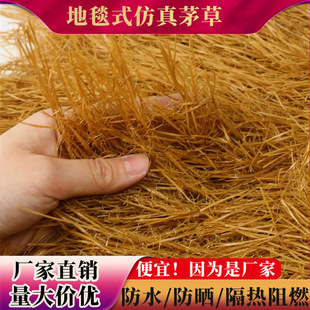 Simulated Thatched Roof Straw Pavilion Outdoor Plastic Straw Shed Eaves Scenic Area B&B Courtyard Carpet Decoration