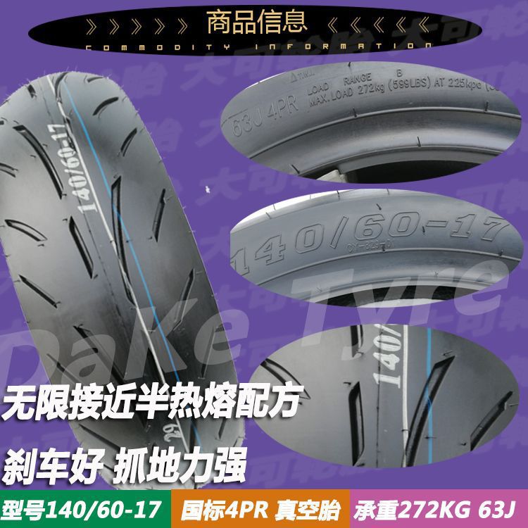 Motorcycle sports car vacuum tire 80/90/90/120/130/140/150/160/180/70-zr17-16