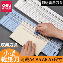 得力14251裁纸器裁纸刀神器裁纸机切纸刀A4纸切纸器切纸机批发