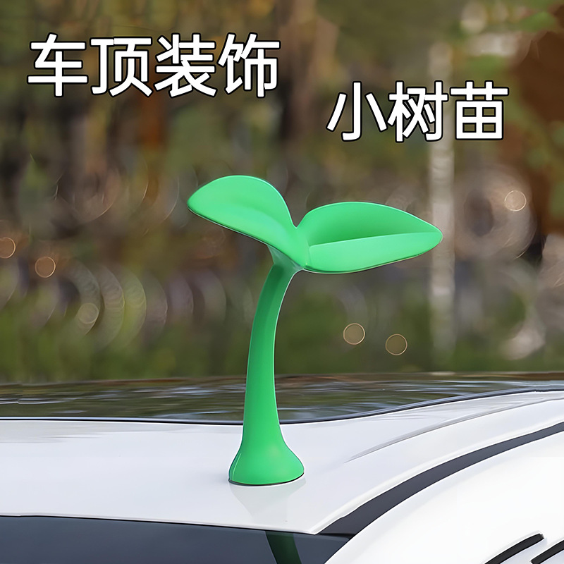 汽车车顶装饰3D立体车贴可爱个性小树苗恶魔角卖萌防撞贴外饰用品