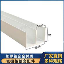 瓷砖橱柜立柱铝合金靠墙立柱小山槽封边立柱铝合金型材山型收口条