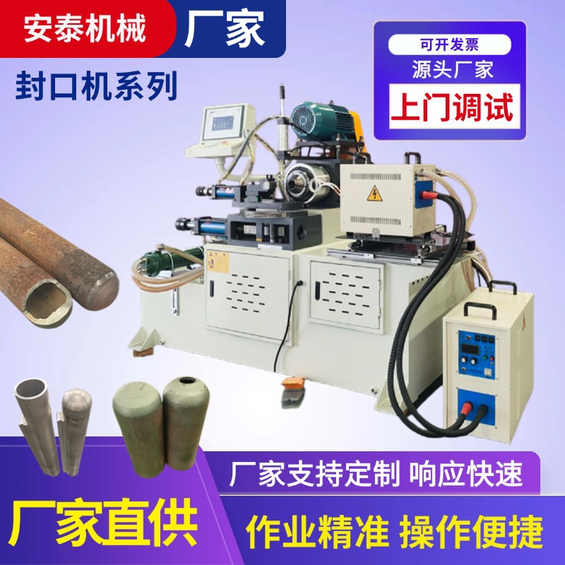 全自动封口机金属不锈钢管材封头机圆管高频加热封头机设备厂家