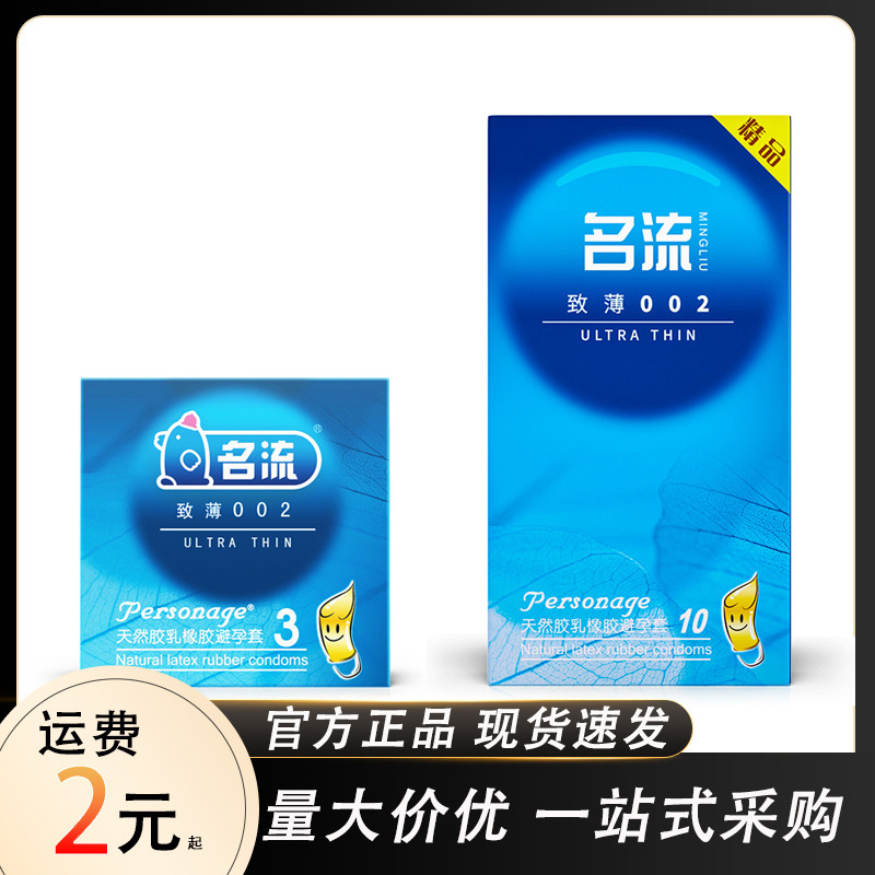 Celeb-induced thin 002 condoms ultra-thin non-feeling smooth men's 3 10 condoms adult products substitute Celeb-induced thin 002 condoms ultra-thin non-feeling smooth men's 3 10 condoms adult products substitute