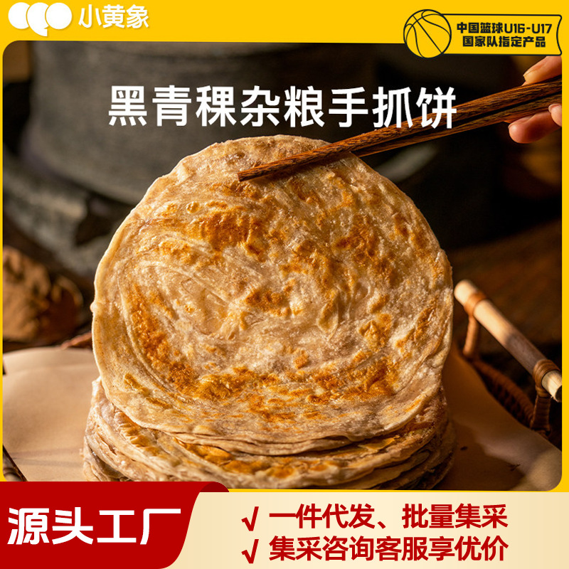【5袋装】小黄象黄油手抓饼葱油饼黑青稞黄油手抓饼安佳动物黄油