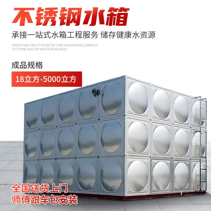 Резервуар для воды из нержавеющей стали, резервуар для пожарной воды большой емкости, квадратный резервуар для хранения воды, изолированный резервуар для воды, сварная водонапорная башня из нержавеющей стали