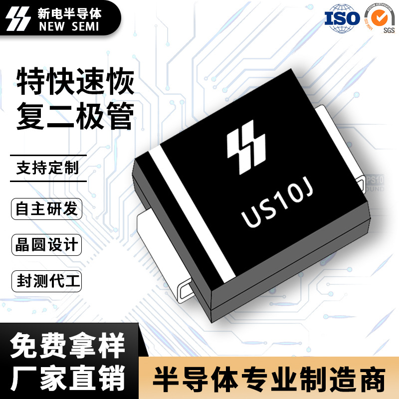 US10J SMC封装10A900V足参数 贴片特快速恢复二极管 厂家直销