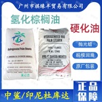 印尼杜库达氢化棕榈油双马硬化油蜡烛抛光蜡氢化油润滑剂制皂行业