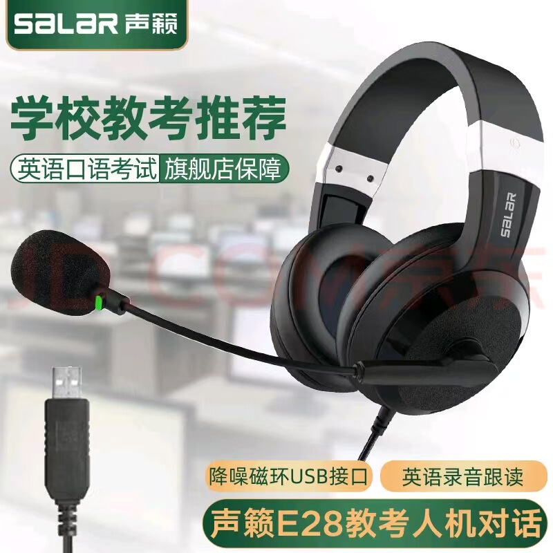Source Factory Shenglai E28 Head-Mounted Wired Exam Headset for High School and College Entrance Exams, Compatible with E Listening and Speaking Recording Headset