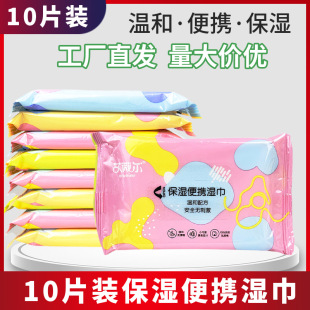 10-piece wet wipes for infants and infants hand mouth cleaning portable wet tissue extraction ten-piece disposable wet wipes for mother and baby