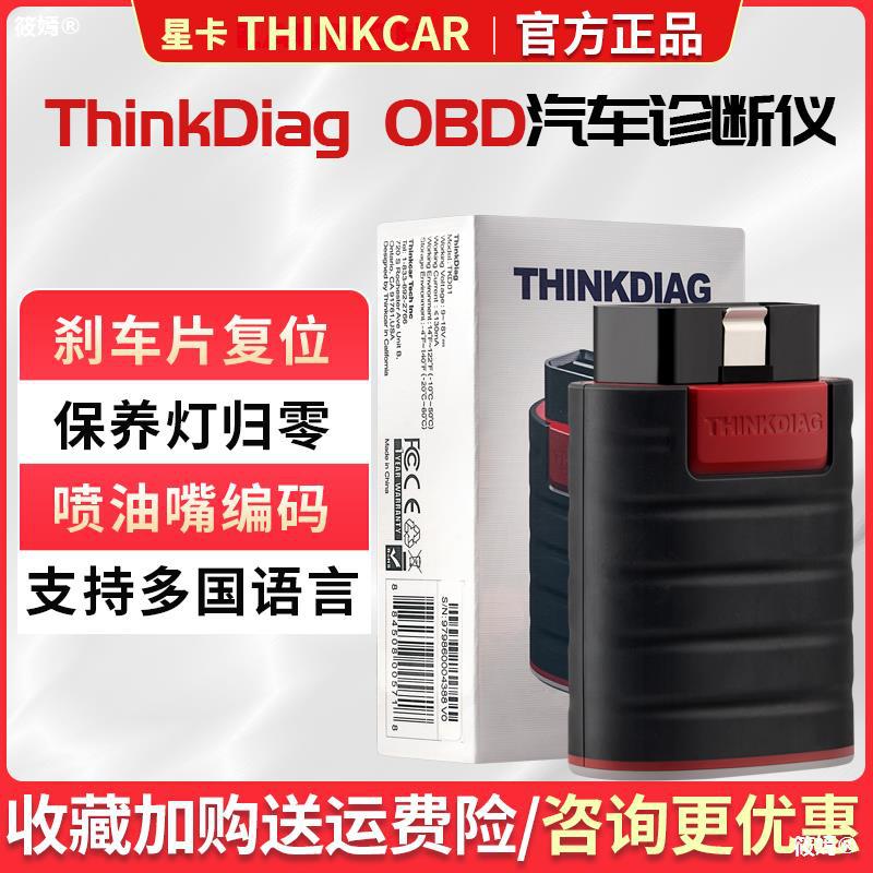 ThinkDiag obd2 car fault diagnosis instr...