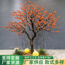 仿真柿子树许愿树假果树室外装饰仿真造型树酒店大堂公司景观造景
