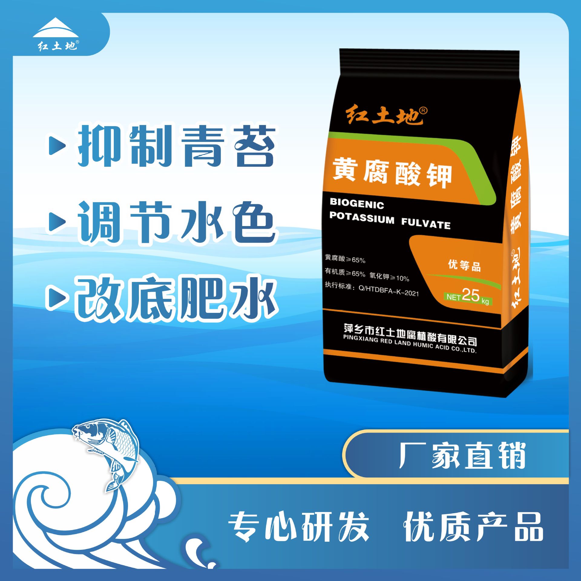 水产养殖生化黄腐酸钾25kg促进水草生长肥水改底黄腐植酸钾
