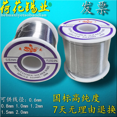 锡线 焊锡丝 荷花牌锡线 锡线1.0MM 荷花0.8MM 有铅锡线电子元件
