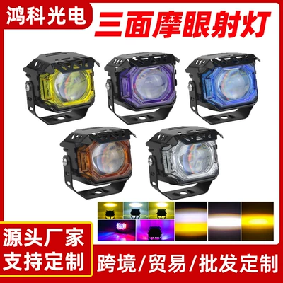 Three-Sided Spotlight for Motorcycles and Electric Vehicles, Modified Headlight with Multi-Color Lighting Effect, Waterproof and Durable Auxiliary High Beam Light (Motorcycle headlights, headlights)