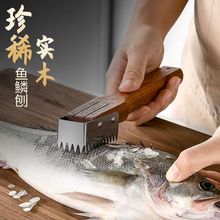 刮鳞器商用鱼档实木柄鱼鳞刨不锈钢打鱼鳞刨去鳞工具鱼刷刮鱼神器