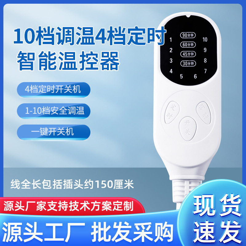 Salt Pack Switch with 10 Temperature Settings, 4 Timer Settings, Electric Heating Blanket, Electric Heating Seat Cushion, Waist Protection, Moxibustion Device, Wholesale Temperature Control Salt Pack Switch with 10 Temperature Settings, 4 Timer Settings, Electric Heating Blanket, Electric Heating Seat Cushion, Waist Protection, Moxibustion Device, Wholesale Temperature Control