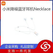 适用小米Xiaomi降噪蓝牙耳机Necklace超长续航HiFi音质运动挂脖