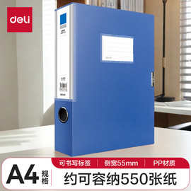 得力5683深蓝档案盒A4塑料文件盒55mm办公收纳盒资料盒文具批发