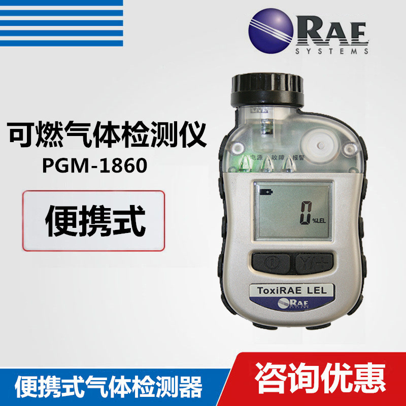 华瑞PGM-1880可燃气体检测仪华瑞ToxiRAE LEL可燃气体报警仪