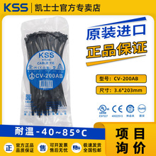 CV-200A台湾凯士士KSS扎带白色3.6*203mm进口耐寒船舶认证UL线束