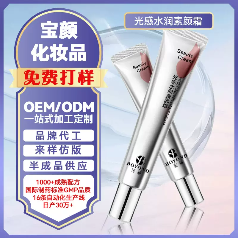 小单定制光感水润素颜霜oem隐形毛孔持久不脱妆不卡粉保湿不沾腻