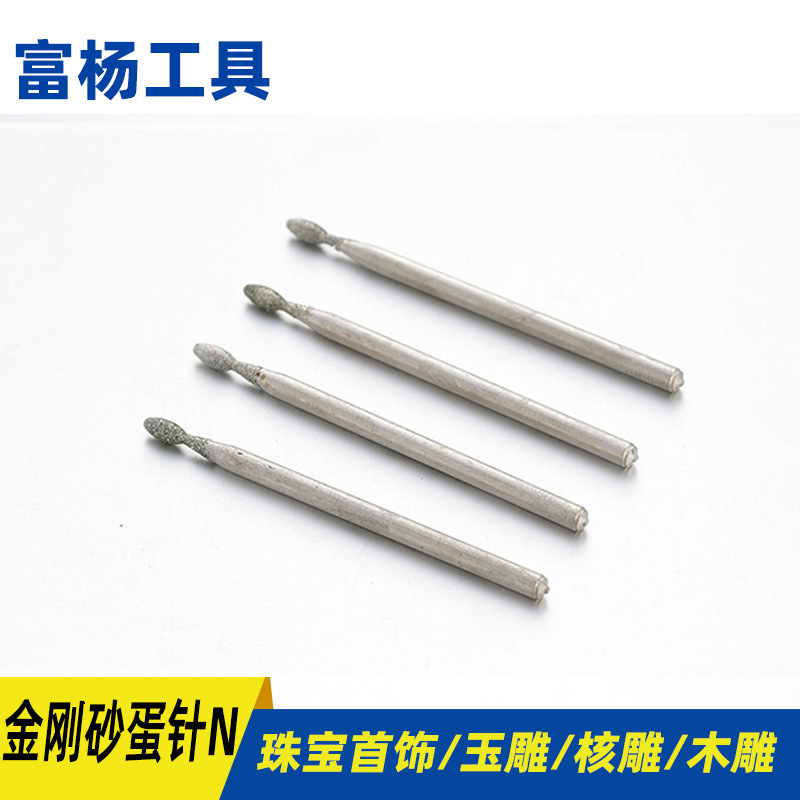 金刚砂玉雕工具磨针磨头蛋针 N  玉石翡翠玛瑙珠宝雕刻