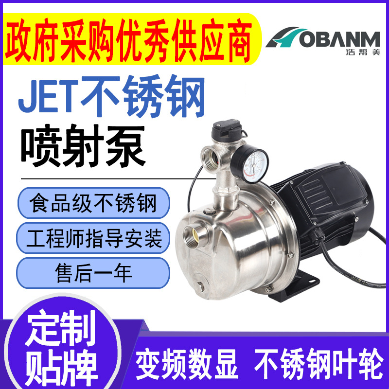 JET不锈钢喷射泵 220V水泵增压家用全自动自来水管道加压自吸水泵