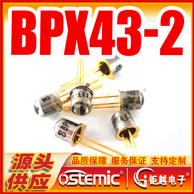 硅NPN金属管 光电三极管 BPX43 金封光敏管 BPX43-2