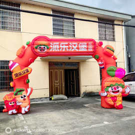 厂家直销充气开业幼儿园喷绘异形卡通婚庆庆典活动拱门彩虹门气模