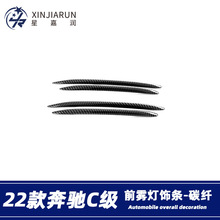 适用于22款奔驰C级C200lC260L前雾灯扰流饰条前唇风刀贴外饰改装